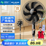 美菱（MeiLing）电风扇/落地扇 七叶家用三档加强风扇落地 交流定频轻音摇头电扇可伸缩可拆洗家用扇MPF-DL4029