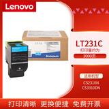 联想（Lenovo） 联想（Lenovo）LT231黑彩原装硒鼓墨粉盒墨盒适用于CS2310N/CS3310DN打印机 LT231C青色 粉盒（约3000张）