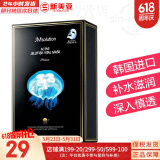 JMsolution面膜贴JM蜗牛水母妈妈羊脂玻尿酸蜂蜜急救蚕丝学生男女贴片式面膜 JM水母弹润补水面膜1盒 10片