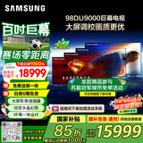 三星（SAMSUNG）98DU9000 98英寸AI电视 超薄4K无开机广告大屏影院 UA98DU9000JXXZ 100 二级能效补贴【金晨推荐】