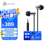 FINAL  E3000C 动圈耳机 入耳式 带麦线控 hifi发烧 不锈钢