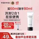 VIDIVICI女神洗面奶蚕丝泡沫洁面乳深层清洁温和洁面60ml旅行装可卸妆