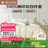罗莱家纺 全棉四件套床笠款纯棉床上用品床单被套220*250
