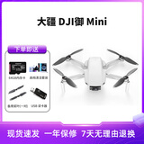大疆DJI御Mavic Air2精灵3/晓Spark御2pro/mini2智能超清航拍二手无人机 95新大疆御mini单电版 