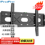 ProPre42-90英寸电视机挂架固定电视壁挂架支架适配小米海信创维TCL康佳华为智慧屏等品牌通用电视架