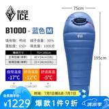黑冰（BLACKICE）24新款【B系列鸭绒木乃伊式羽绒睡袋】户外露营单人羽绒睡袋 蓝色 B1000 M码（新标准）