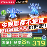 康佳（KONKA）燃气灶煤气灶双灶具【国家补贴】5.0kW九腔火鸳鸯灶台式嵌入式 钢化玻璃灶台 JZY-B900Y（液化气）