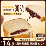 三只松鼠紫米夹心吐司500g 面包营养早餐学生整箱饱腹健康代餐