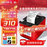 飞鹅【支持京东外卖】全自动接单外卖打印机京东外卖打印机58mm小票美团饿了云么无线WIFI京东秒送到家 无线WiFi+USB【手动撕纸+滴滴声】