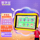 爱学宝儿童平板学习机1-6-12岁幼儿园幼小衔接早教机小孩天才思维机小学一到六年级家教机英语点读机护眼 早教版/32GB
