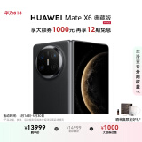 HUAWEI Mate X6 典藏版 16GB+512GB曜石黑分布式玄武架构 鸿蒙大屏AI 红枫原色影像折叠旗舰手机 折叠屏