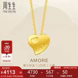 周生生黄金项链足金Amore心心相印套链78039U计价42厘米4.45克