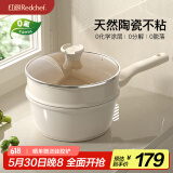 红厨钛陶瓷奶锅带蒸格宝宝辅食锅20cm婴儿小奶锅不粘锅燃气灶电磁炉用