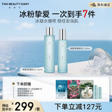 FAN BEAUTY DIARY范冰冰同款海葡萄水乳套装 补水保湿紧致细腻护肤品