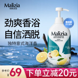 玛莉吉亚（MALIZIA）沐浴露男士香水型控油700ml沐浴乳持久留香72小时香体冬季沐浴液