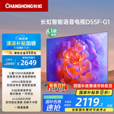 长虹电视75D55F-G1 75英寸 120Hz高刷 2+32GB 智慧巨幕大屏 LED液晶平板电视机 以旧换新国家补贴20%