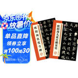 墨点字帖 欧阳询九成宫醴泉铭毛笔字帖碑帖字帖毛笔书法练习入门历代经典碑帖高清放大对照本欧阳询九成宫醴泉铭+欧阳询化度寺碑 （套装2册）