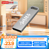 联想（Lenovo）8GB USB2.0 个性定制U盘 SX1速芯系列银色 金属耐用 商务办公必备