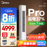 美的空调柜机 酷省电 新一级能效 家电国家补贴 节能省电变频冷暖低噪自清洁家用客厅空调 以旧换新 3匹 一级能效 【酷省电升级款】