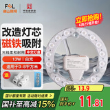 FSL佛山照明led灯盘灯具吸顶灯灯芯灯条替换灯盘白光13W 芯意