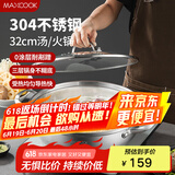 美厨（maxcook）304不锈钢火锅32cm 三层钢汤锅火锅复底 燃气电磁炉通用 MCT2034