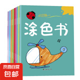 画画本幼儿涂色启蒙儿童涂色书幼儿园大中小班涂鸦填色绘本宝宝描绘画具图画书 【店长推荐】全套8本