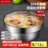 美厨（maxcook）304不锈钢碗12cm 汤碗餐具面碗 双层隔热 MCWA-098