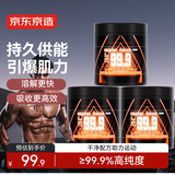 京东京造一水肌酸粉120g*3罐99.9%高纯度含量耐力爆发男女运动健身补剂
