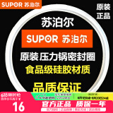 苏泊尔（SUPOR） 不锈钢高压锅密封圈铝合金压力锅胶圈密封条皮圈高温硅橡胶圈 18cm/铝合金高压锅密封圈