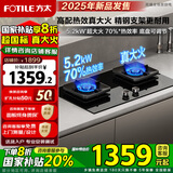 方太（FOTILE）燃气灶煤气炉 厨房家用天然气台式嵌入式两用双眼灶 大火力爆炒 一级能效 熄火保护 【新品】TF29B天然气 70%热效率