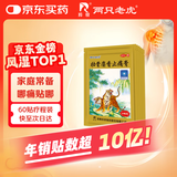 羚锐 壮骨麝香止痛膏10贴*6袋 祛风湿 活血止痛 用于风湿关节痛 肌肉痛 扭伤 膏药贴