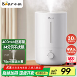 小熊（Bear）【银离子抑菌】加湿器家用大雾量 卧室婴儿轻音空气空调加湿器 办公室桌面小型国家补贴JSQ-Z50G2