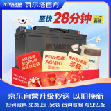 瓦尔塔（VARTA）汽车电瓶蓄电池启停AGMH7沃尔沃S60/V40/V60官方以旧换新