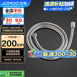 九牧（JOMOO）不锈钢编织管手持花洒双扣耐高温花洒软管 2米 H2101-200103C-4