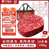 华牧鲜 进口谷饲原切眼肉牛排套餐 厚切雪花牛肉 冷冻生鲜送礼礼盒 【儿童推荐】澳洲菲力130g*10份