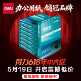 得力（deli）珊瑚海A4打印纸 80g500张*8包一箱 双面使用 加厚复印纸 整箱4000张7351【销冠系列】