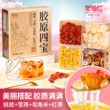 冬海红桃胶雪燕皂角米组合胶原四宝茶 过年货礼盒 雪莲银耳羹料送女友