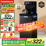 长虹茶吧机家用饮水机高端智能下置水桶全自动一体控温立式柜式多功能客厅泡茶机CH-T201星辰黑