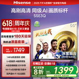 海信电视55E3Q 55英寸 144Hz高刷 U+超画质引擎  AI智能语音 Wi-Fi6  4k液晶平板 国家补贴以旧换新