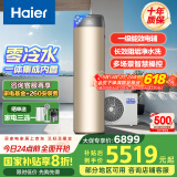 海尔（Haier）零冷水空气能热水器200升热泵超一级能效1.5匹杀菌阻垢健康洗电辅热80℃以旧换新BE7RU1（4-6人）