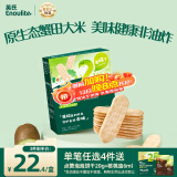 英氏（Engnice）婴幼儿蟹田米饼牛油果味宝宝零食磨牙饼干无添加食盐白砂糖48g