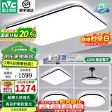 雷士（NVC） led吸顶灯护眼客厅灯卧室全屋三室两厅灯饰灯具套餐2025国家补贴 【护眼舒适光】光鸿-三室两厅9