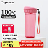 特百惠（Tupperware）茶韵500ML塑料杯男女士学生夏季运动水杯子户外便携大容量 柔蜜粉