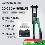绿林（GREENER）家用液压钳压线钳端子钳10-120平方手动压接电缆铜压力钳电工专用