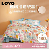 LOVO罗莱生活 法兰绒四件套 A级抗静电加厚床上双人被套200*230cm