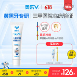 奥乐V6-12岁净白系列小孩学生儿童护牙剂 换牙期虫牙牙黄黑斑 儿童牙膏 【专业净白】6岁以上50克单支