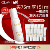 玉兰油（OLAY）【全新升级】水光小白瓶75ml精华液美白提亮去黄补水面部精华