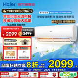 海尔（Haier）空调1.5匹强劲冷暖新一级能效节能变频家用卧室挂机 壁挂式独立除湿全屋智联升级大导板 以旧换新 1.5匹 一级能效 超省电+升级大风口+性价比卷王