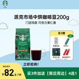 星巴克（Starbucks）精品烘焙咖啡豆 阿拉比卡豆 派克市场200g中烘黑咖啡
