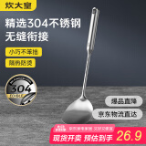 炊大皇 锅铲 304不锈钢炒菜铲小号铲子一体全钢真空手柄铁锅无涂层锅用